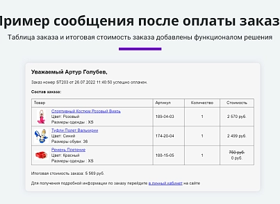 Расширенные письма заказов (arturgolubev.orderletters) - решение для Битрикс