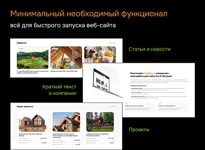 ProtoCorp.Стройка - веб-сайт строительной компании с каталогом товаров (protobyte.stroyka) - решение для Битрикс