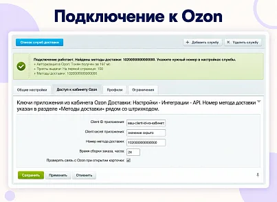 Top Man Digital: Ozon Delivery (topman.ozondelivery) - решение для Битрикс