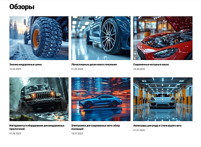 Отраслевой интернет-магазин товаров для авто, запчастей, шин и дисков «Auto-market 2.0» (krayt.auto2) - решение для Битрикс