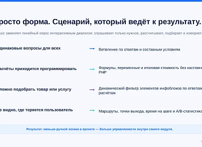 BUSSOL: Конструктор квизов, тестов, подборщиков и калькуляторов (bussol.quiz) - решение для Битрикс