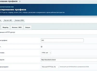 Bussol: Парсер и импорт данных PRO: сайты, REST API, Excel, JSON, XML, товары, цены и остатки (bussol.contentparser) - решение для Битрикс