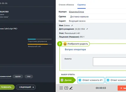 Конструктор телефонных сценариев SaleScript Pro. Коробочная версия (itees.salescriptpro) - решение для Битрикс