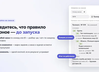 Сценарии заказов (despi.orderutils) - решение для Битрикс