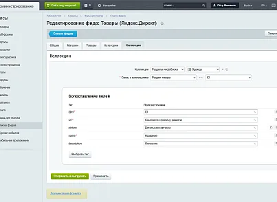Фиды для поиска и рекламы (experimentsite.feed) - решение для Битрикс
