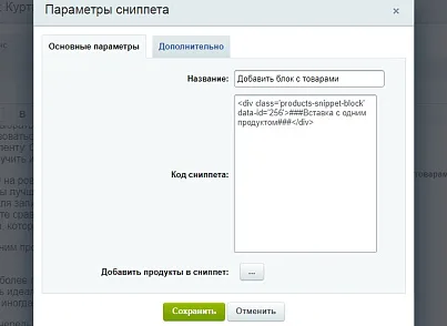 Товары в контенте (studio7spb.goodscont) - решение для Битрикс