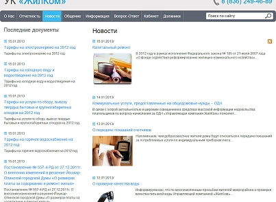 1С:Сайт ЖКХ. Редакция «Эксперт» (citrus.tszhe) - решение для Битрикс