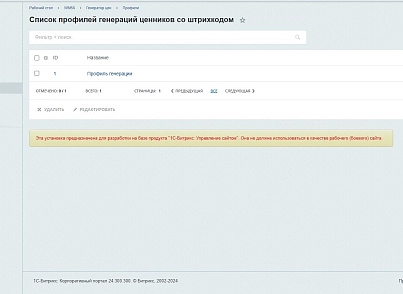 Генератор цен (wm56.pricegenerator) - решение для Битрикс