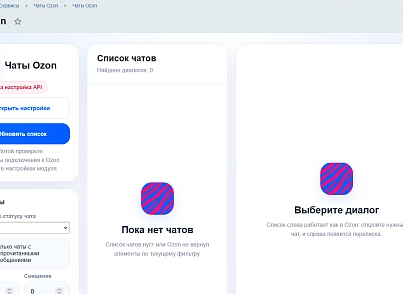Чаты Ozon (kommutator.ozonchats) - решение для Битрикс