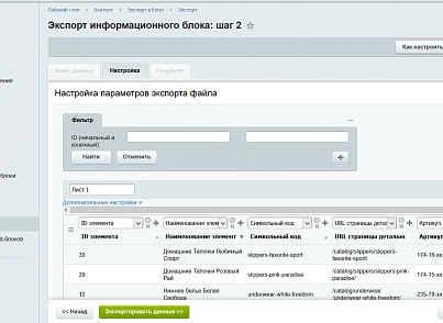 Экспорт/Импорт товаров в Excel (esol.importexportexcel) - решение для Битрикс