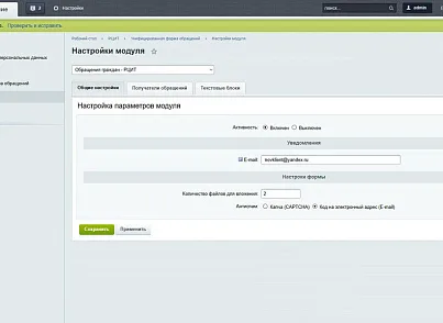 Модуль "Обращения граждан 59-ФЗ" - РЦИТ (rcit.letters) - решение для Битрикс