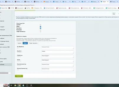 5 УГЛОВ. Сворачивание блоков в CRM (fivecorners.crmblockcollapse) - решение для Битрикс