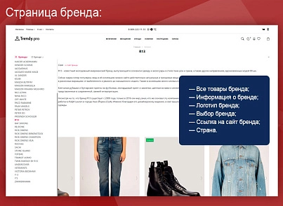 Trendy.Pro: магазин одежды, обуви и аксессуаров.  (vlweb.trendypro) - решение для Битрикс