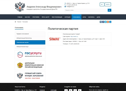 SIMAI: Сайт кандидата в депутаты – адаптивный с версией для слабовидящих (simai.candidate) - решение для Битрикс
