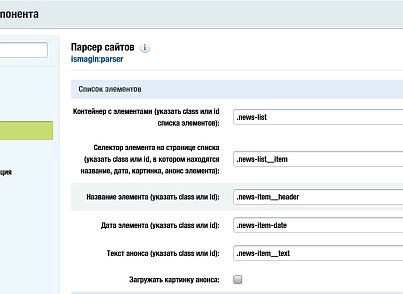Парсер сайтов (ismagin.parser) - решение для Битрикс