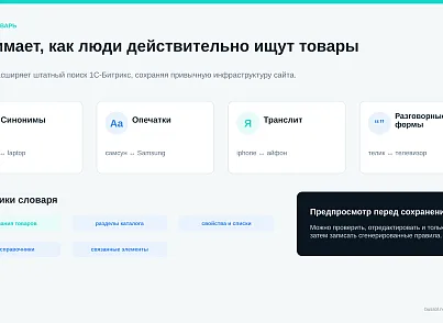 BUSSOL Neuro — нейросети и умный поиск (bussol.neuro2) - решение для Битрикс