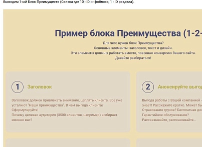 Преимущества компании (тизеры) для удобного размещения в любом месте сайта (mtpro.advantages) - решение для Битрикс