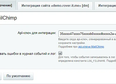 MailChimp — интеграция (rover.mailchimp) - решение для Битрикс