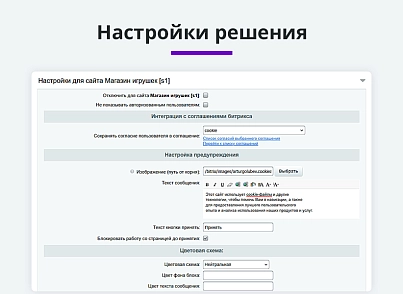 Уведомление об использовании cookie файлов (политика куки, ФЗ-152) (arturgolubev.cookiealert) - решение для Битрикс