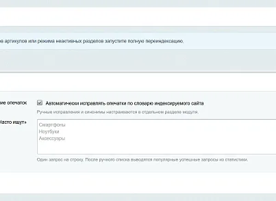 SCode: Умный поиск (scode.smartsearch) - решение для Битрикс
