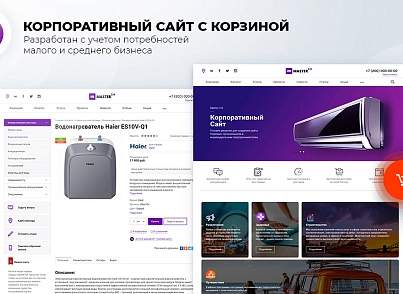 Master 2 в 1: корпоративный сайт + магазин (redsign.master) - решение для Битрикс