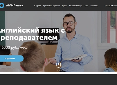 АйПи Лингва - Курсы иностранных языков (английский, немецкий, китайский и др.) (ipdesign.lingvo) - решение для Битрикс