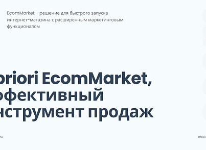 Априори.ЕкомМаркет: Интернет-магазин (apriori.ecom) - решение для Битрикс
