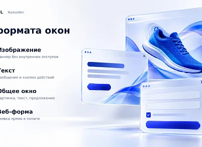 BUSSOL Маркетинговые окна — Умные попапы для роста продаж (bussol.marketwin) - решение для Битрикс