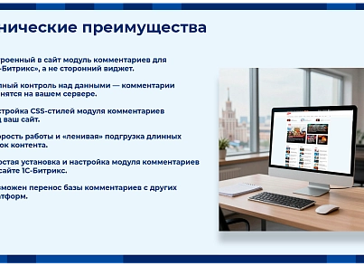 Комментарии на сайт — модуль комментариев с цитированием текста и модерацией (exiterra.comments) - решение для Битрикс