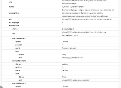 Микроразметка Schema.org (webtaktika.schemaorg) - решение для Битрикс