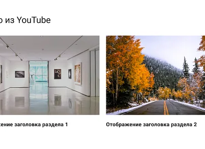 Видеогалерея YouTube (intelmediasoft.youtubevideogallery) - решение для Битрикс