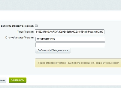 Уведомлятор Telegram / Email / MAX (inetsys.alert) - решение для Битрикс