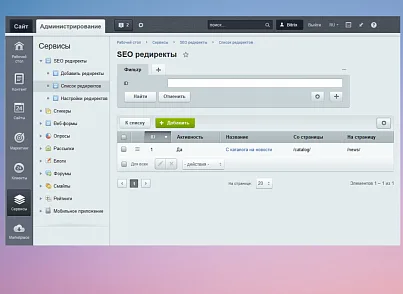 SEO редиректы (scode.redirects) - решение для Битрикс