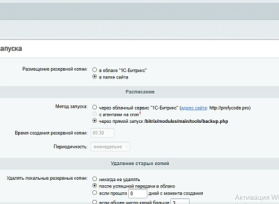 Резервное копирование в Рег. облако (pcode.cloudreg) - решение для Битрикс
