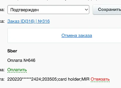 Сбербанк (Sber): прием платежей, эквайринг (slytek.sber) - решение для Битрикс