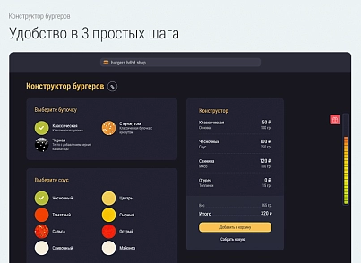 Доставка бургеров. Delivery Burgers. (bd.burgers) - решение для Битрикс