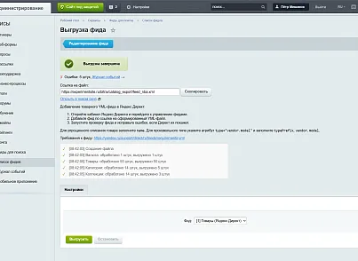 Фиды для поиска и рекламы (experimentsite.feed) - решение для Битрикс