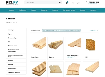 Строительный интернет магазин от R52 (r52.wood) - решение для Битрикс