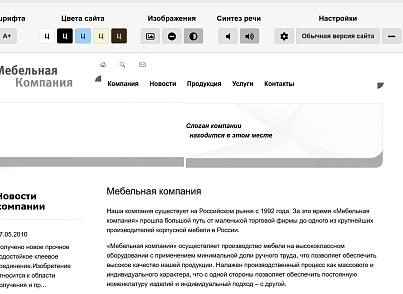 Версия сайта для слабовидящих (scode.bvi) - решение для Битрикс