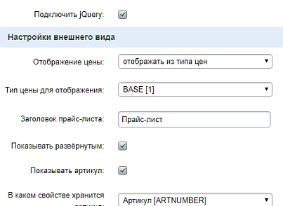 Прайс-лист (bmhouse.pricelist) - решение для Битрикс