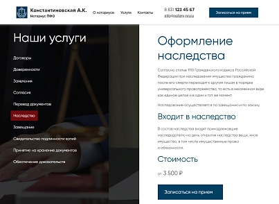 Готовый сайт нотариуса с формой записи (atwebsite.notary) - решение для Битрикс