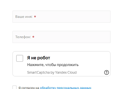 Yandex SmartCaptcha вместо стандартной (itllekt.yandexcaptcha) - решение для Битрикс