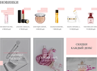 Интернет-магазин косметики и парфюмерии «Крайт: Косметика.Beauty24» с конструктором (krayt.24cosmetics) - решение для Битрикс