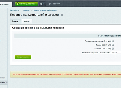 Перенос пользователей и заказов (protobyte.dump) - решение для Битрикс