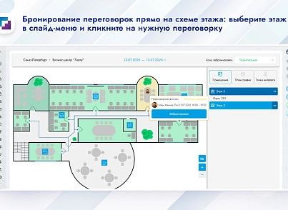 Карта офиса и бронирование (inetsys.reservation) - решение для Битрикс