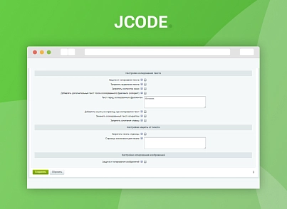 Защита от копирования контента на сайте (jcode.nocopy) - решение для Битрикс