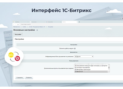 Сотбит: Расширенный обмен с 1С (sotbit.exchange1c) - решение для Битрикс