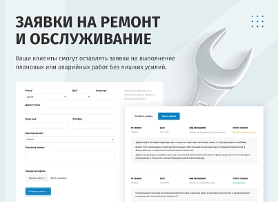 whatAsoft: Управляющая компания ЖКХ 2.0 (whatasoft.igkh) - решение для Битрикс
