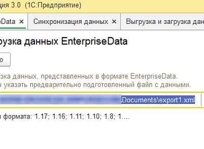 Выгрузка заказов в 1С Бух (EnterpriseData) (ipol.export1c) - решение для Битрикс