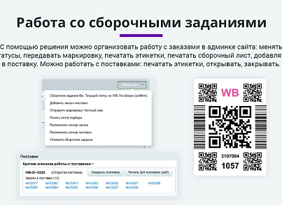 Интеграция с Wildberries (Вайлдберриз). Карточки товара, остатки, цены, сборочные задания, поставки (arturgolubev.wildberries) - решение для Битрикс